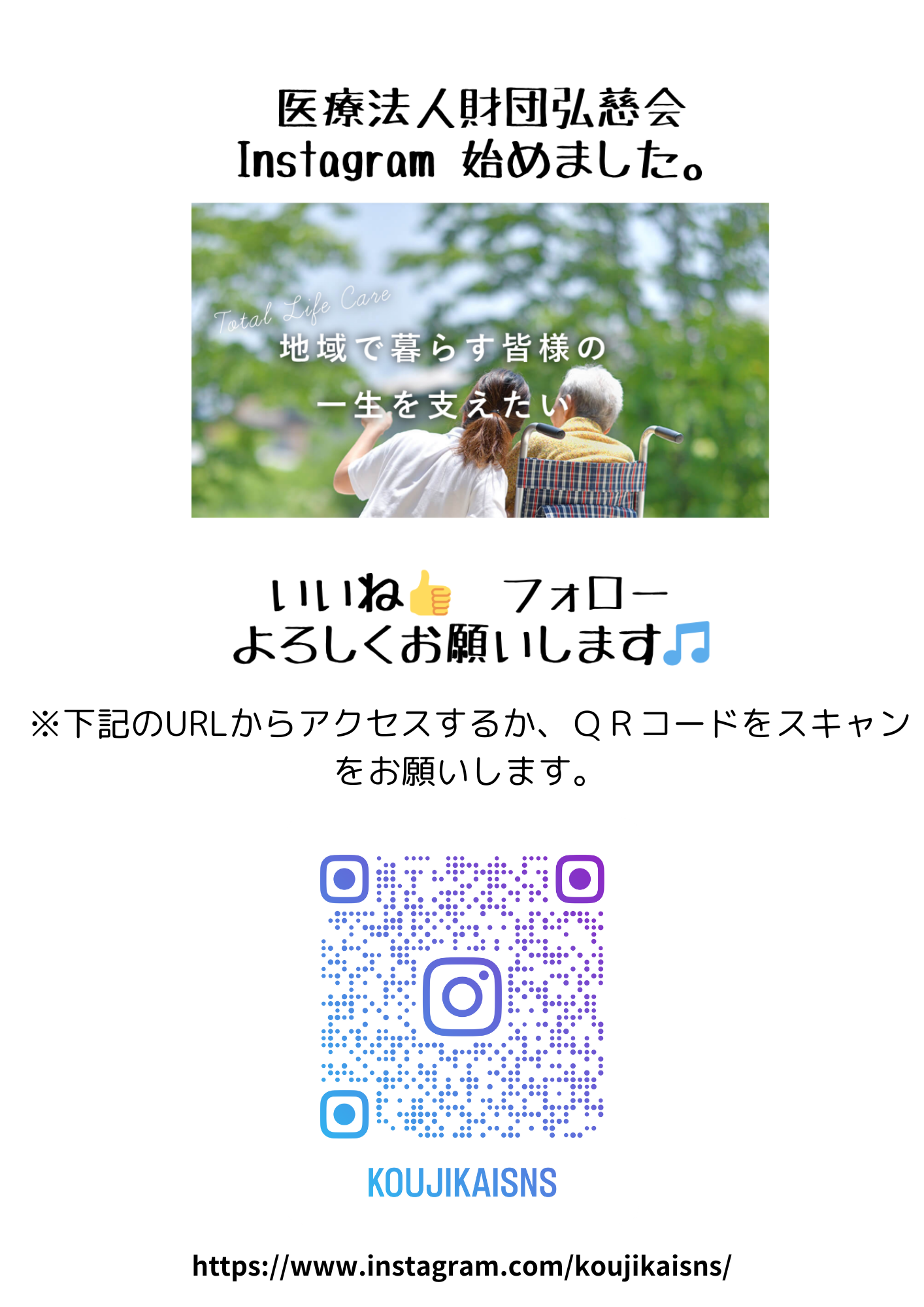 医療法人財団弘慈会Instagram公式アカウント